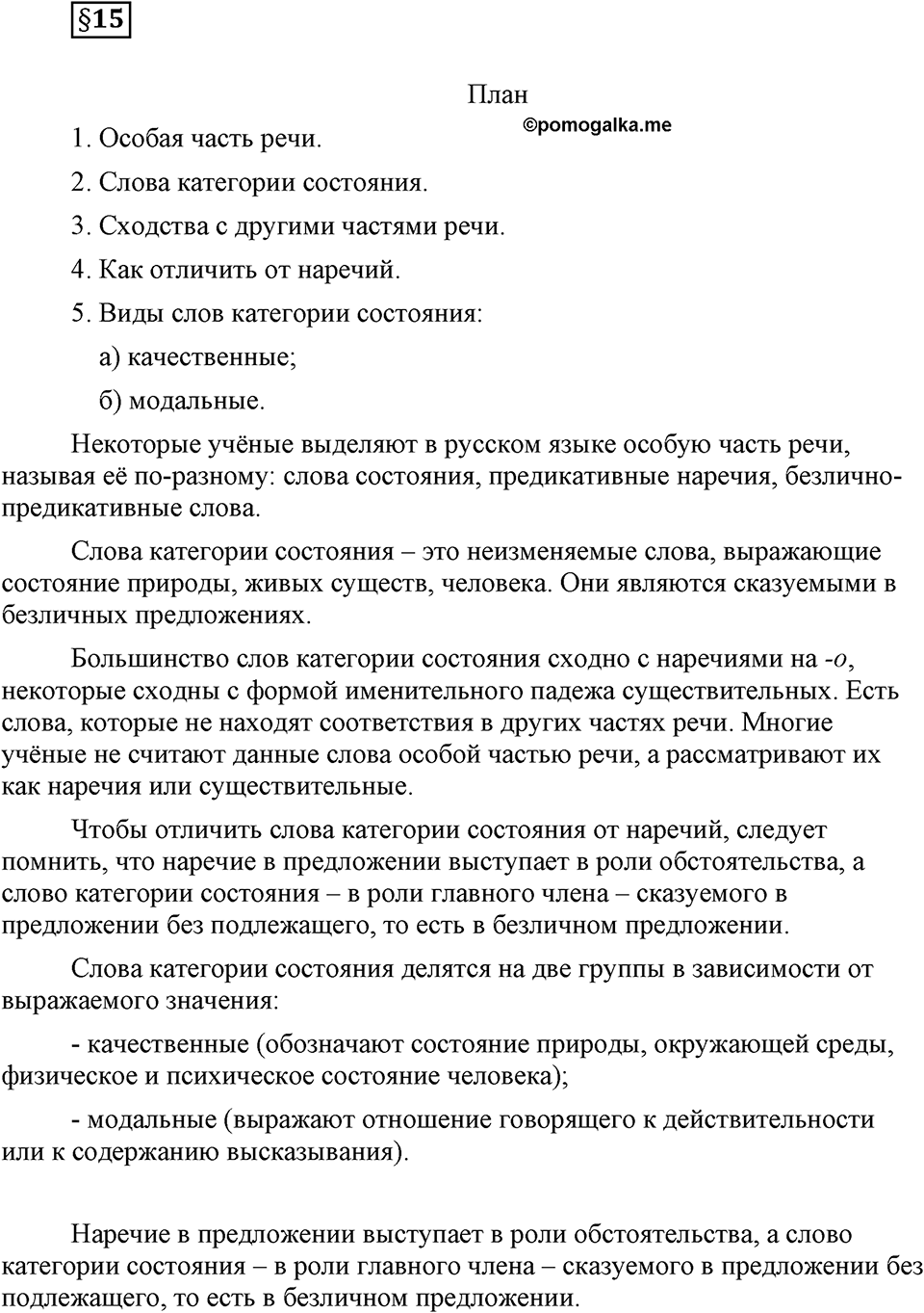 Вопрос к §15 — решение 1