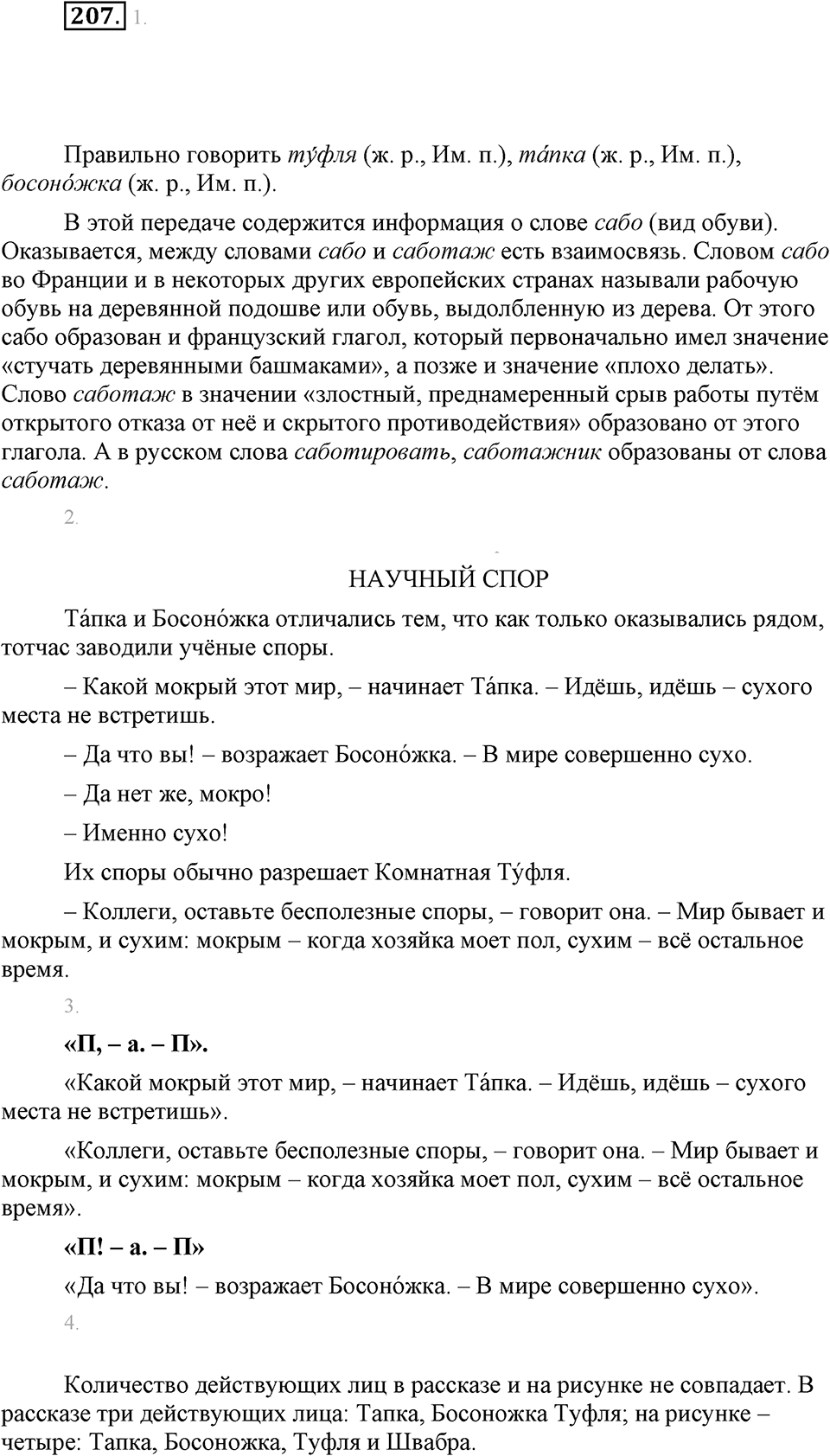 Упражнение 207 — решение 1