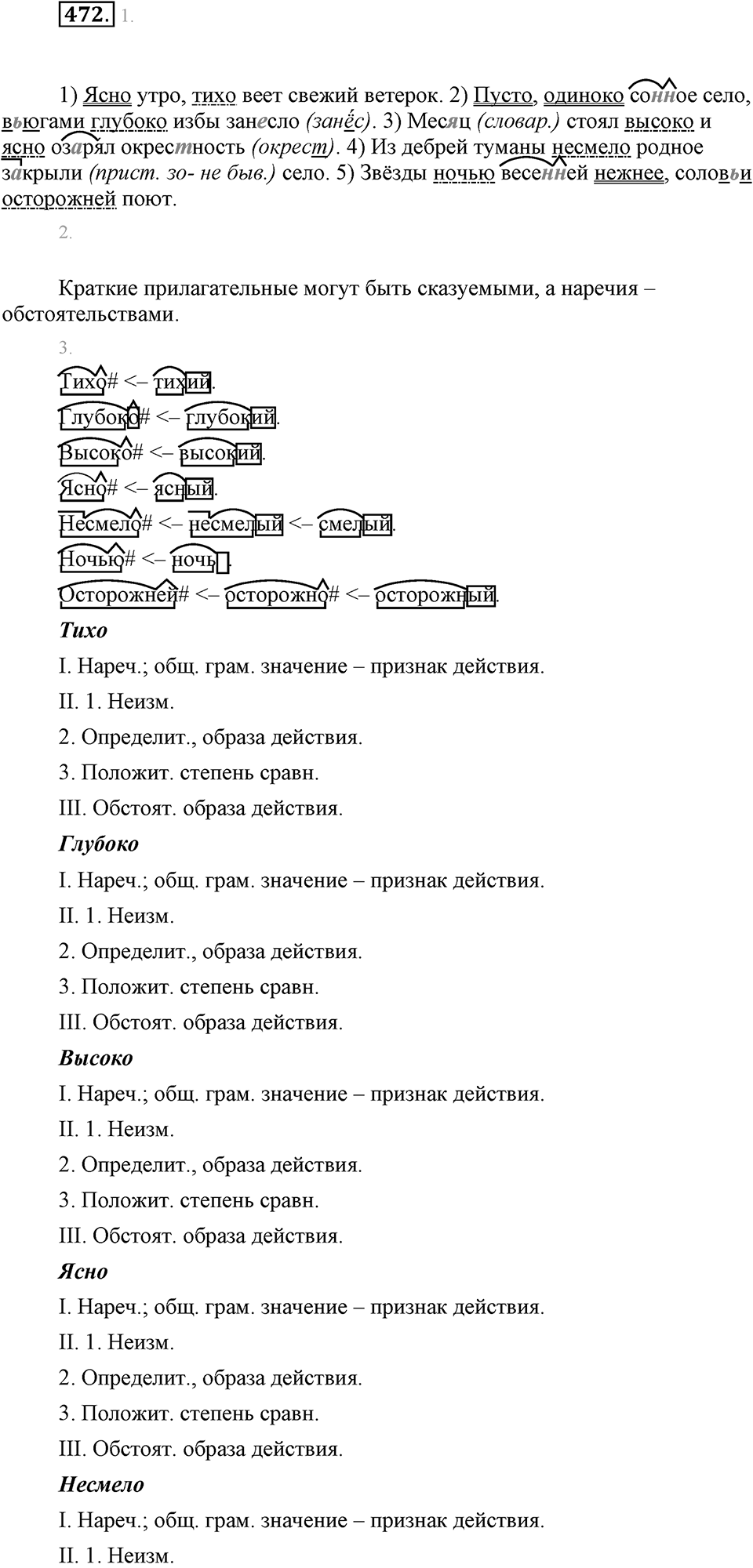 Упражнение 472 — решение 1