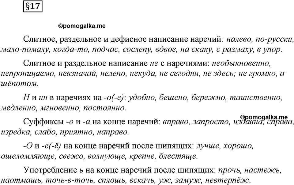 Вопрос к §17 — решение 1