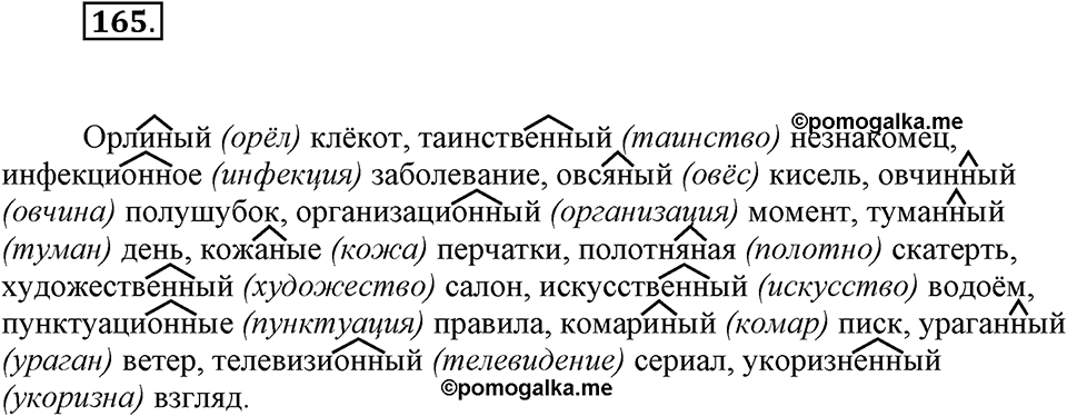Упражнение 165 — решение 1