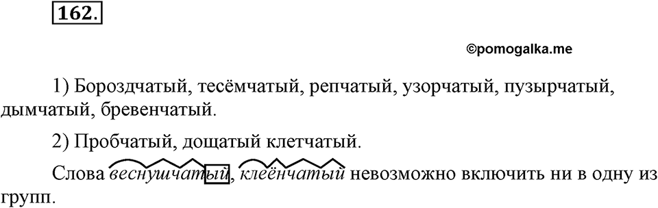 Упражнение 162 — решение 1
