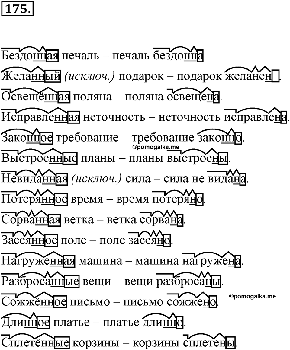 Упражнение 175 — решение 1