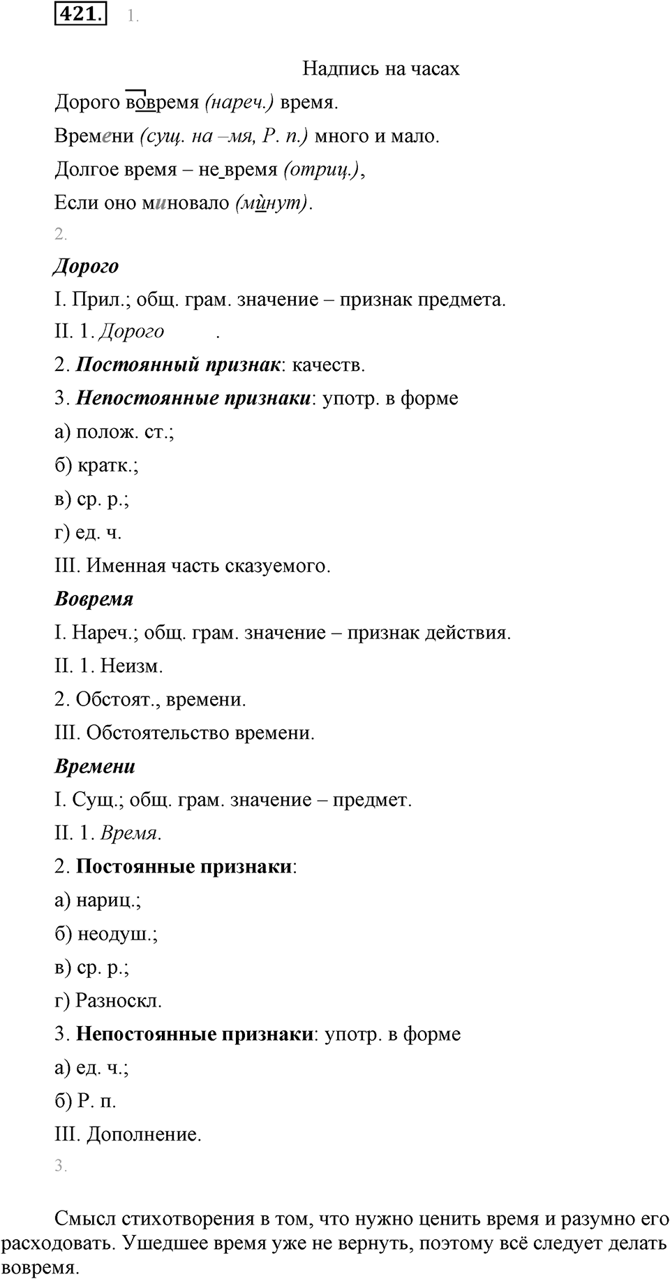 Упражнение 421 — решение 1
