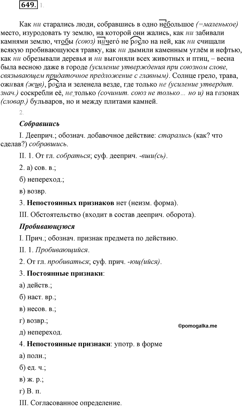 Упражнение 649 — решение 1