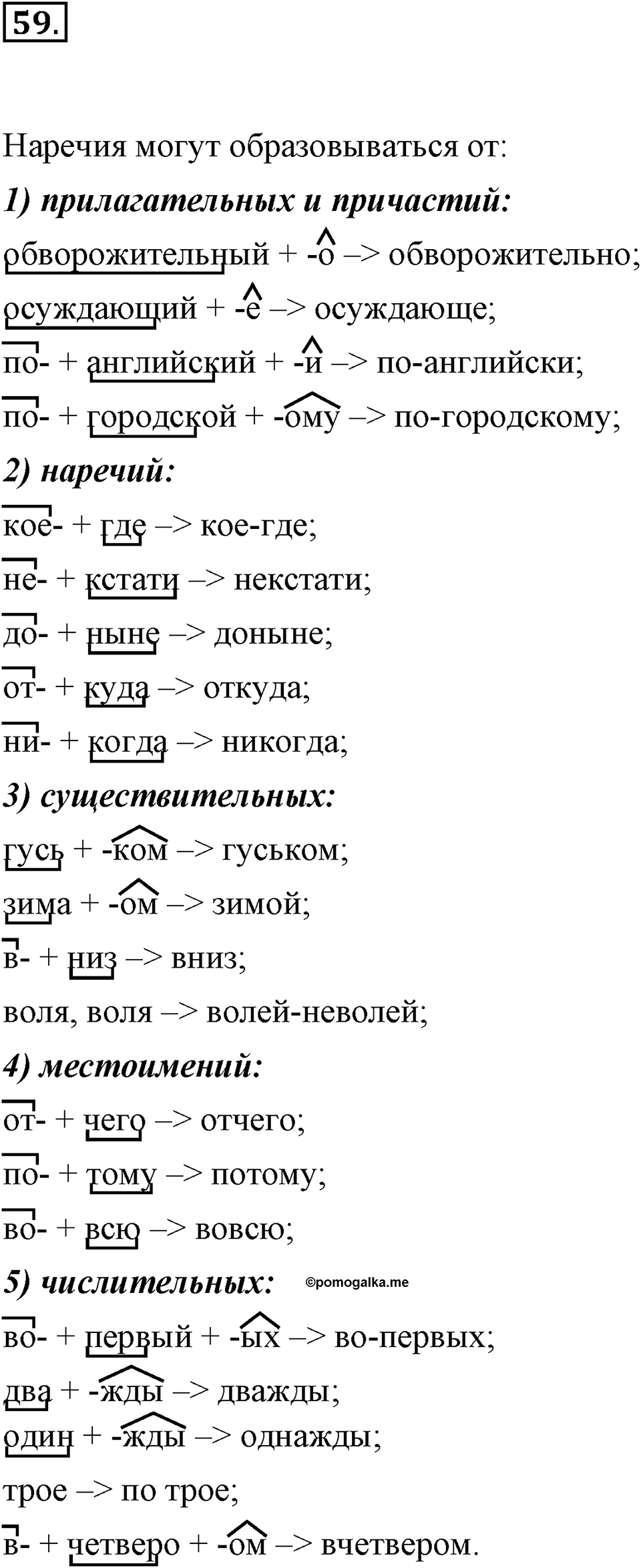 Упражнение 59 — решение 1