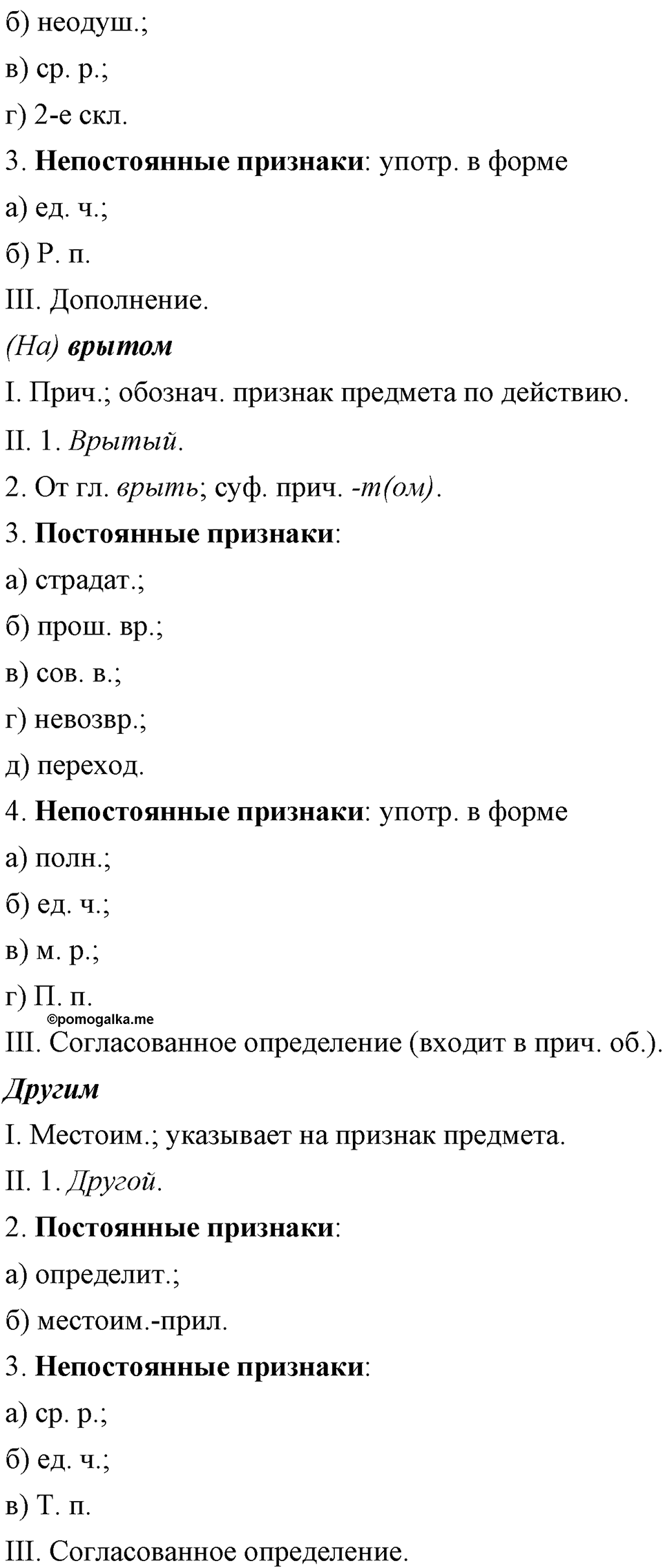 Упражнение 295 — решение 2