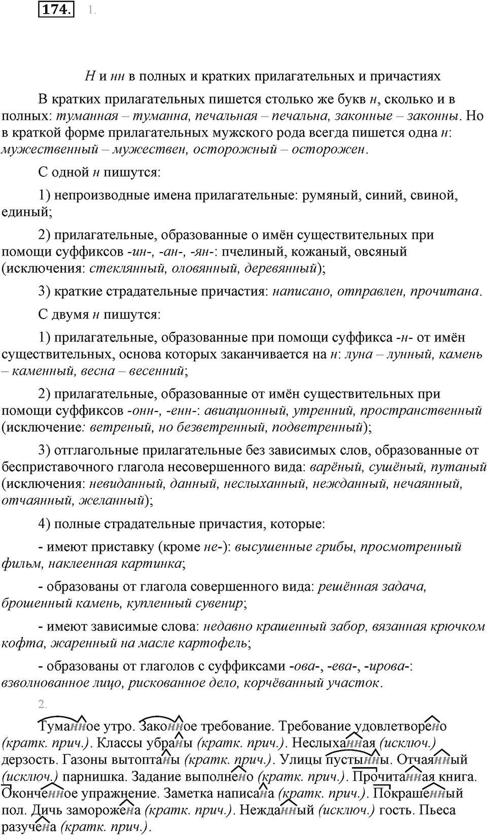 Упражнение 174 — решение 1