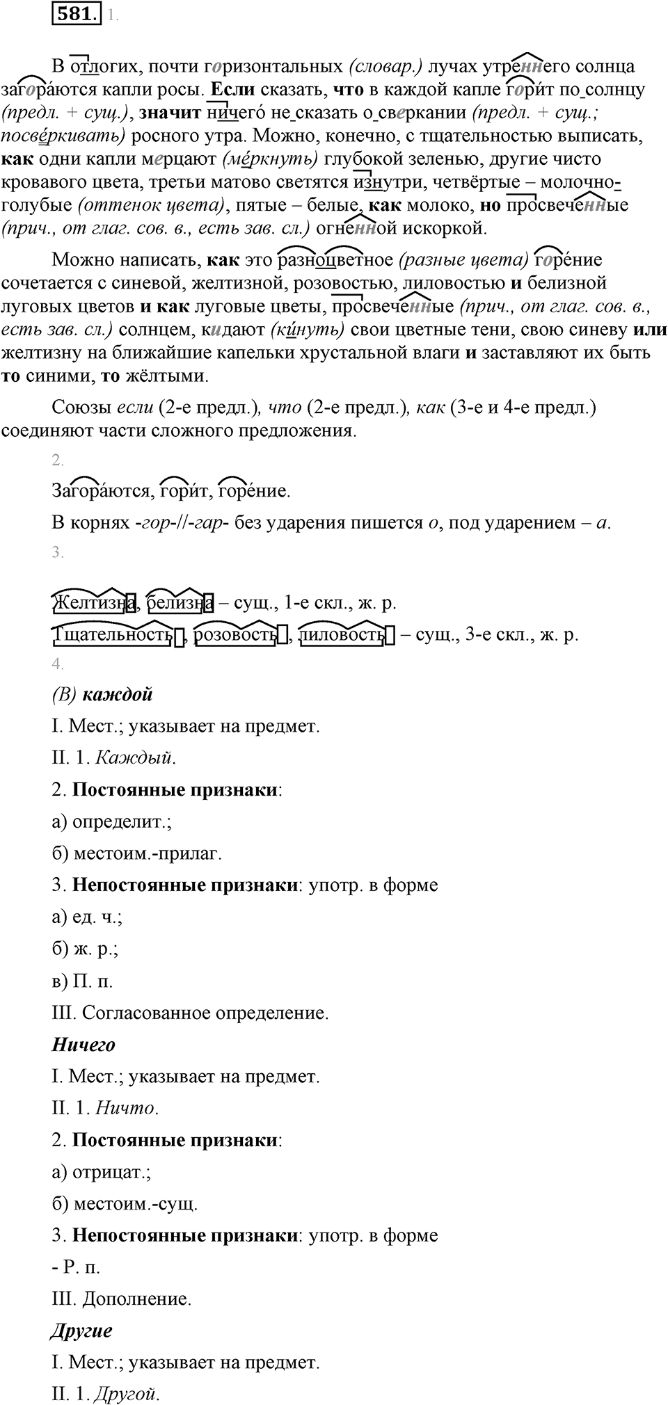 Упражнение 581 — решение 1