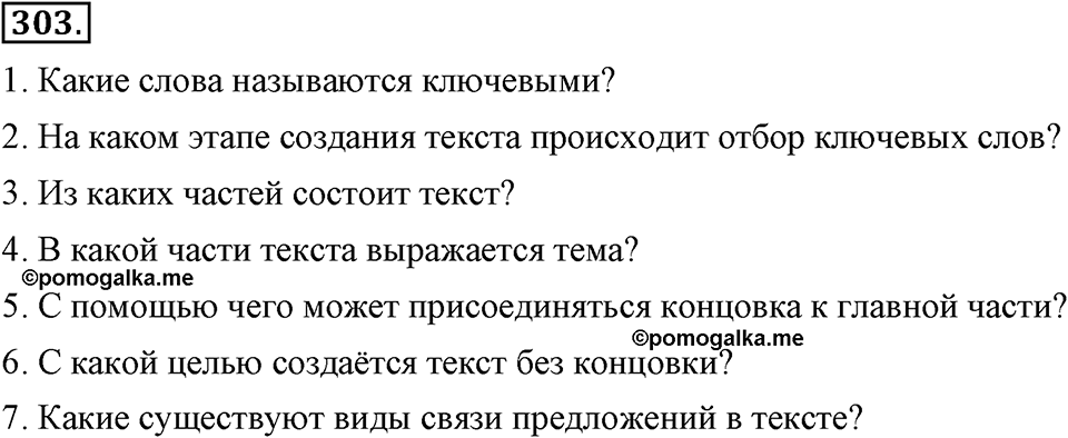Упражнение 303 — решение 1