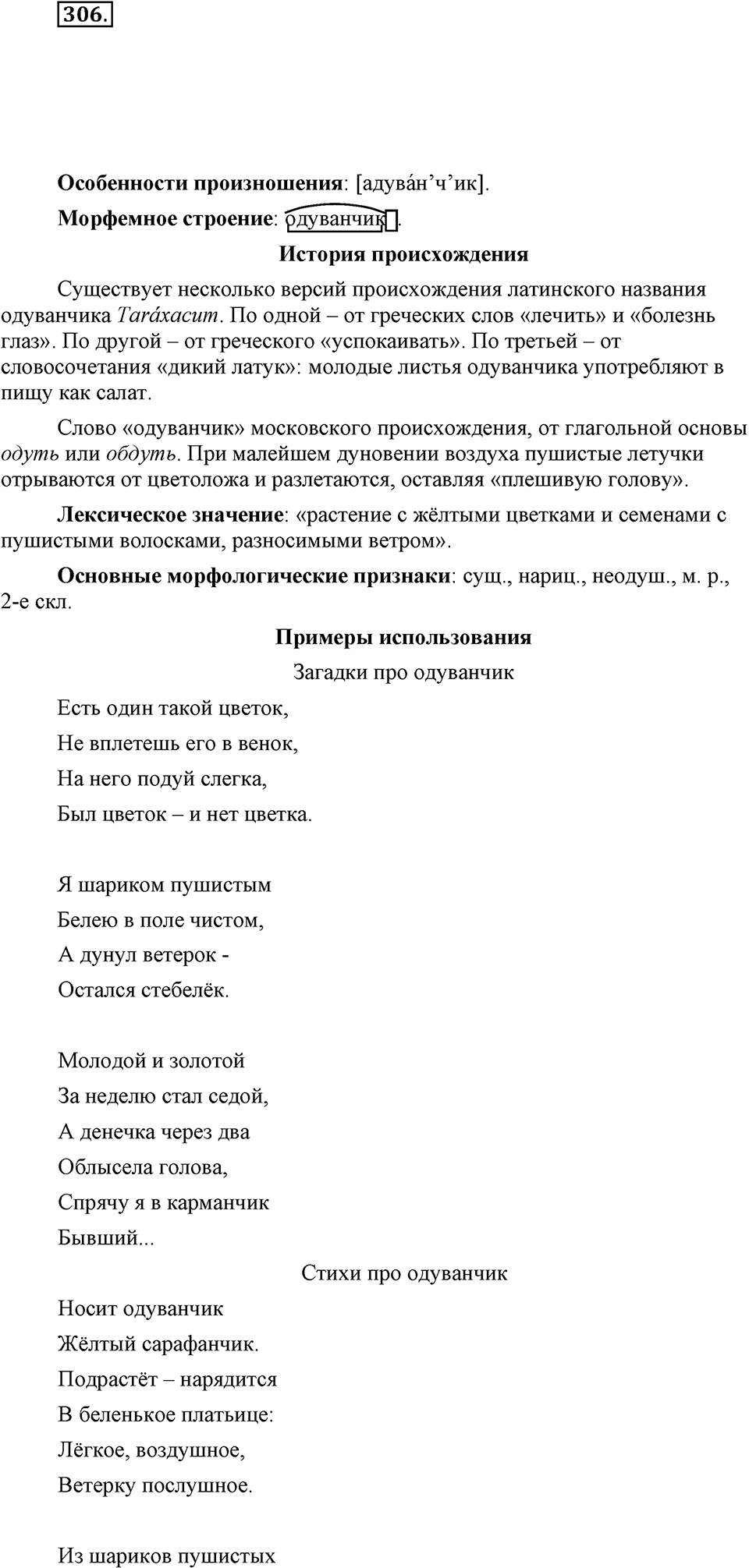 Упражнение 306 — решение 1