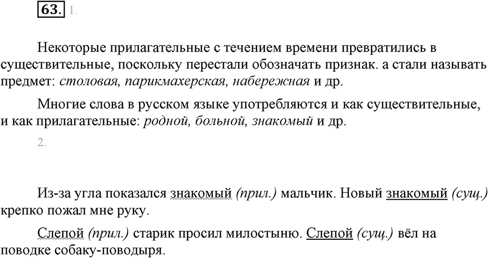 Упражнение 63 — решение 1