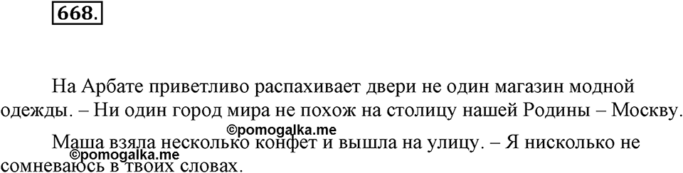 Упражнение 668 — решение 1