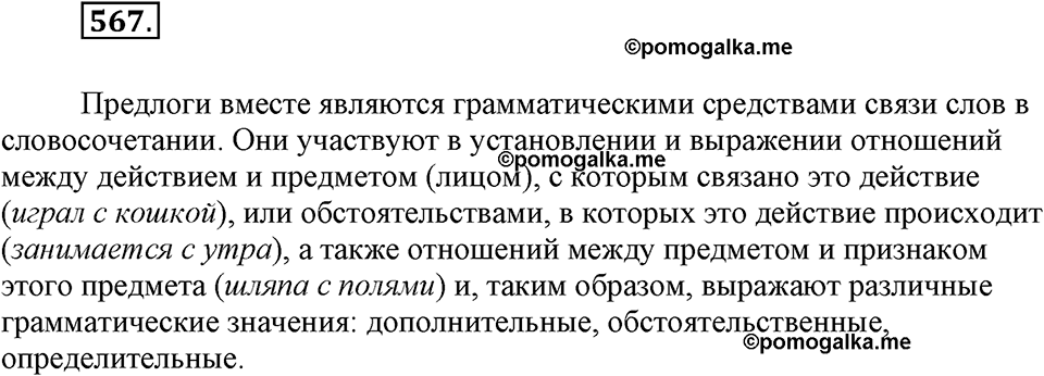Упражнение 567 — решение 1