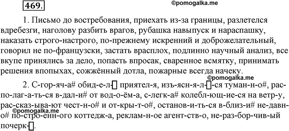 Упражнение 469 — решение 1