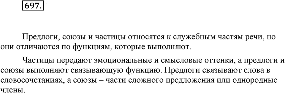 Упражнение 697 — решение 1