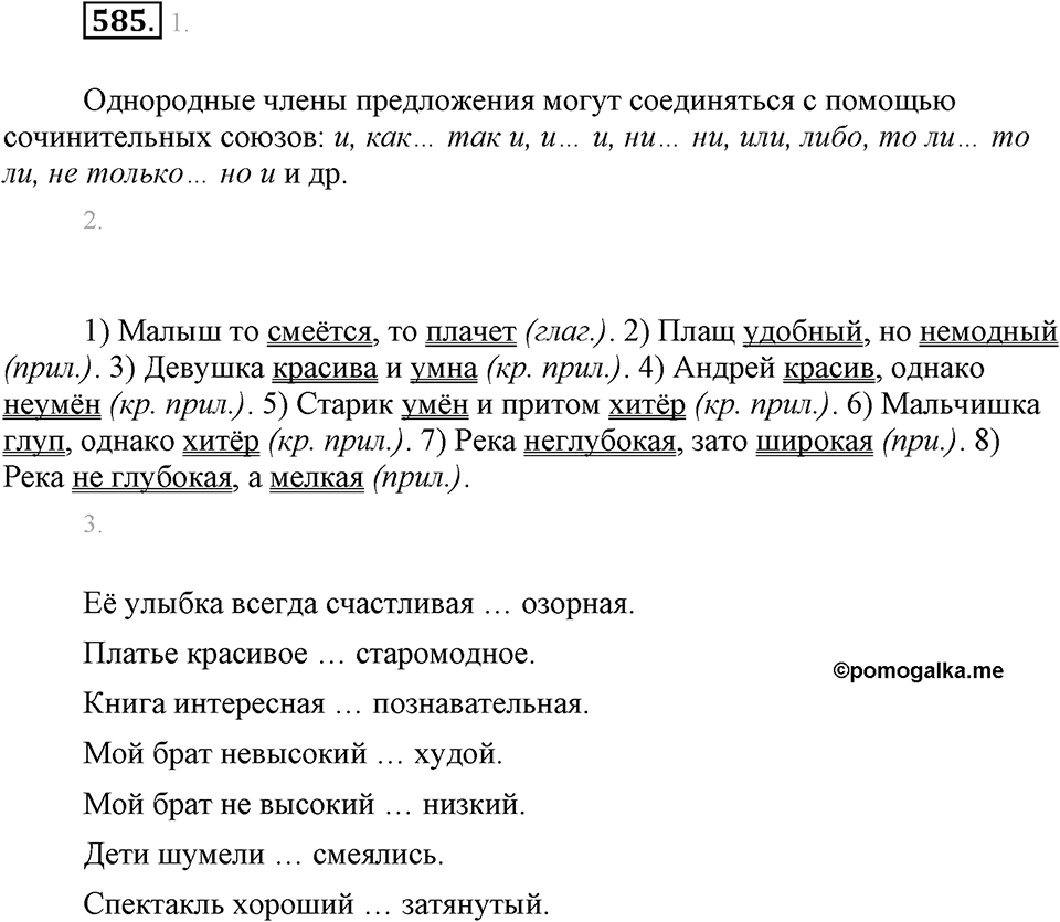 Упражнение 585 — решение 1