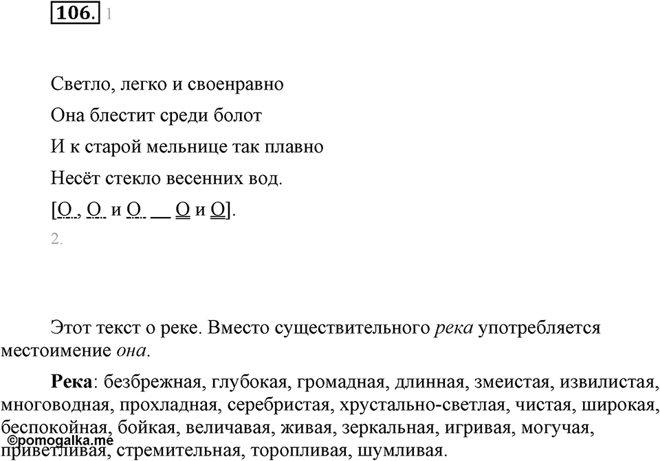 Упражнение 106 — решение 1