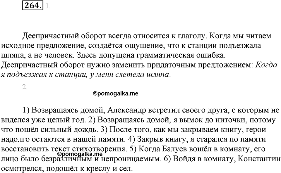 Упражнение 264 — решение 1