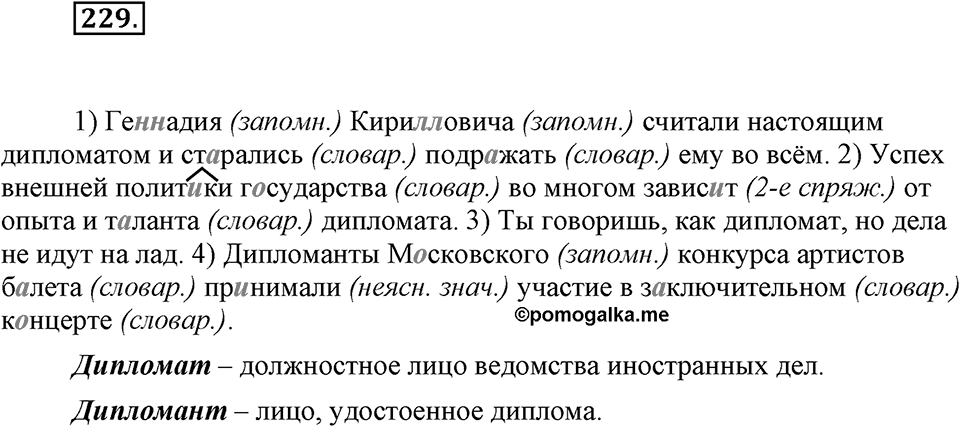 Упражнение 229 — решение 1