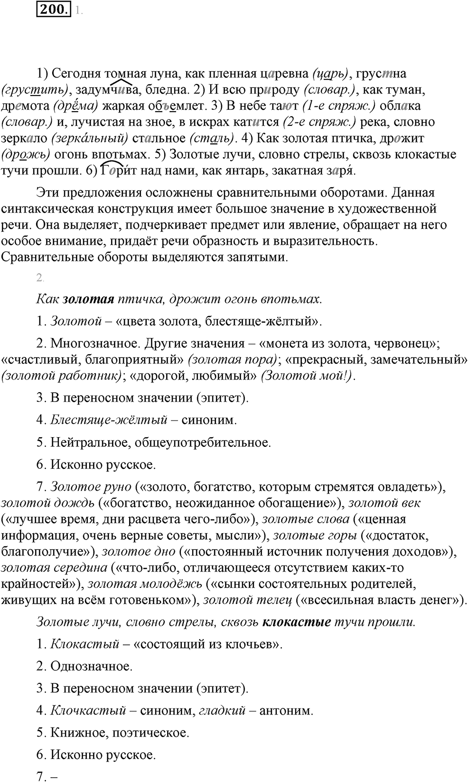 Упражнение 200 — решение 1