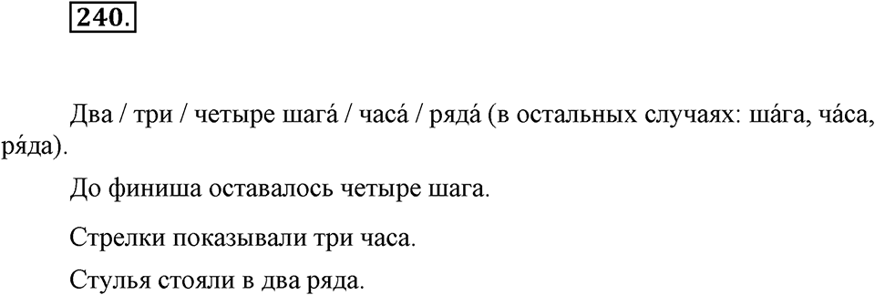 Упражнение 240 — решение 1