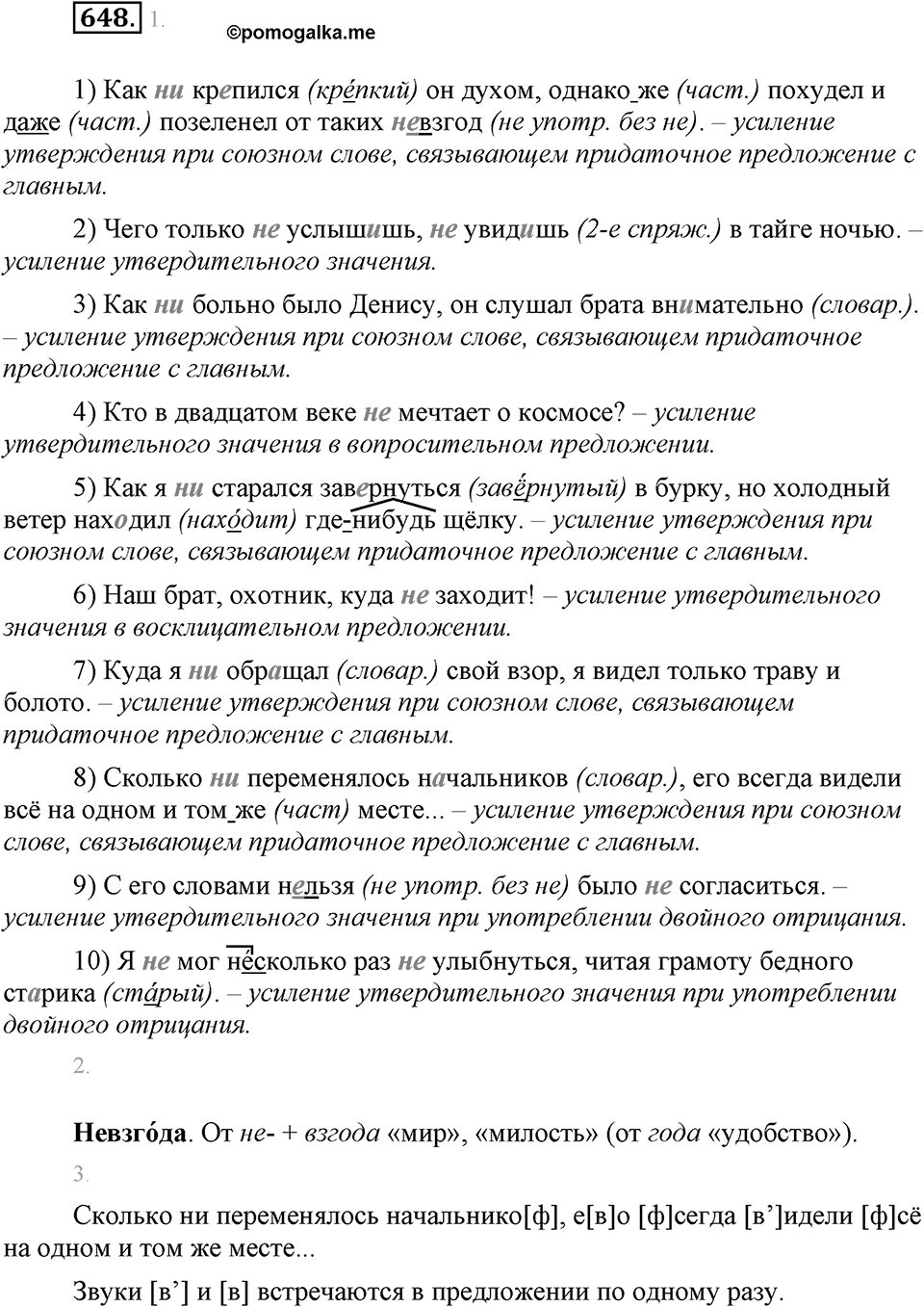 Упражнение 648 — решение 1