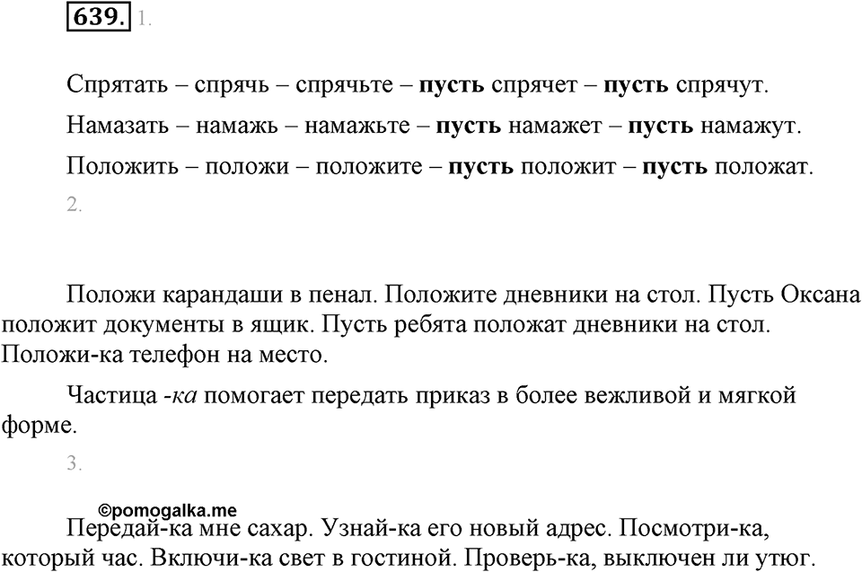 Упражнение 639 — решение 1
