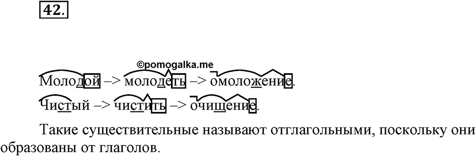 Упражнение 42 — решение 1