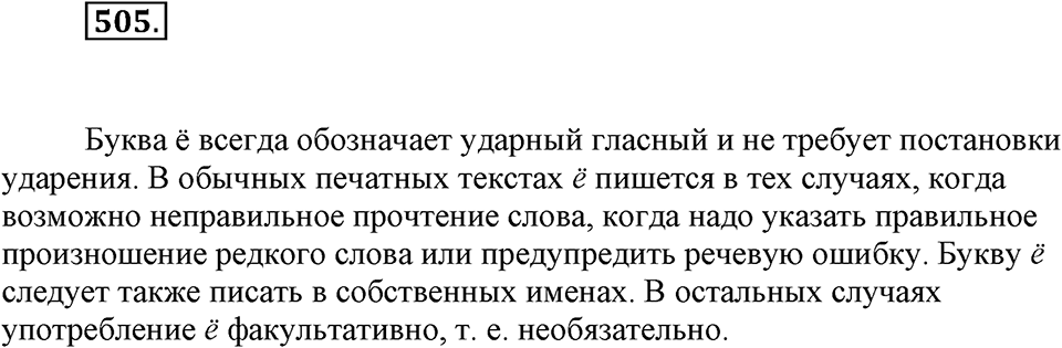 Упражнение 505 — решение 1
