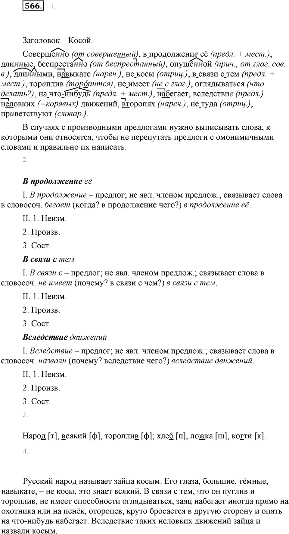 Упражнение 566 — решение 1