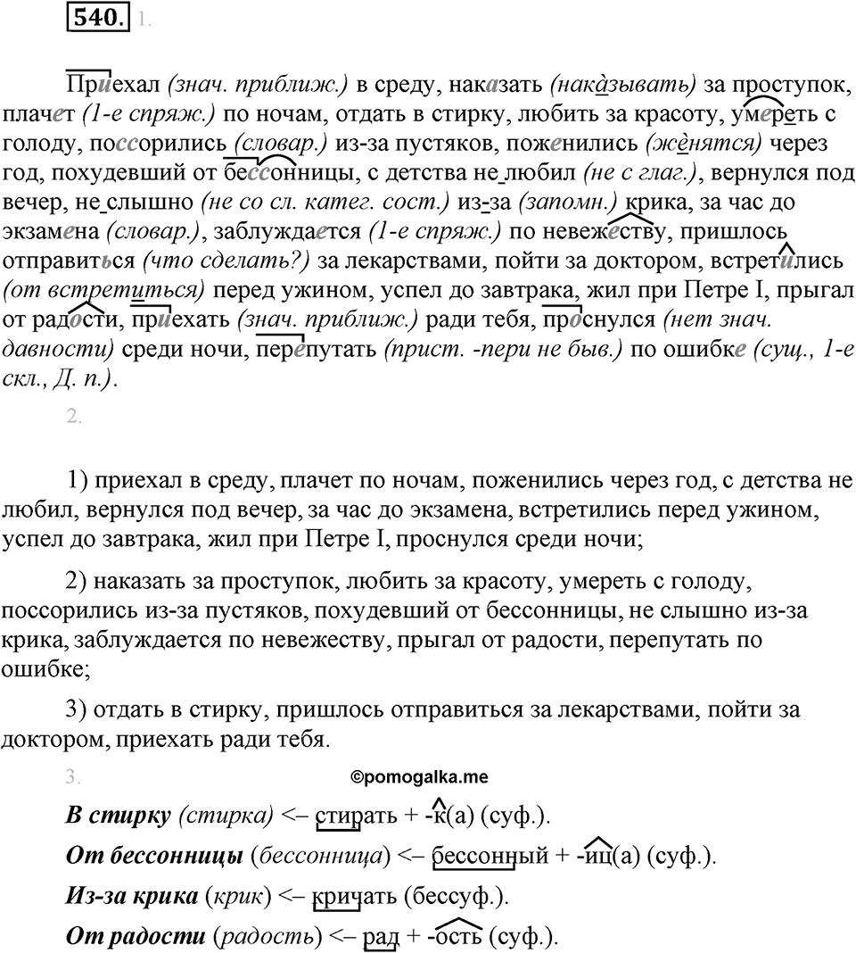 Упражнение 540 — решение 1