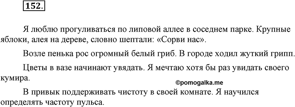 Упражнение 152 — решение 1