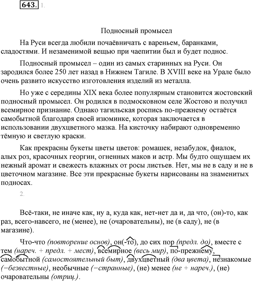 Упражнение 643 — решение 1