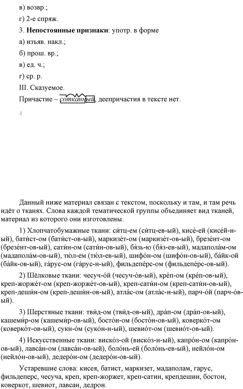 Упражнение 273 — решение 2
