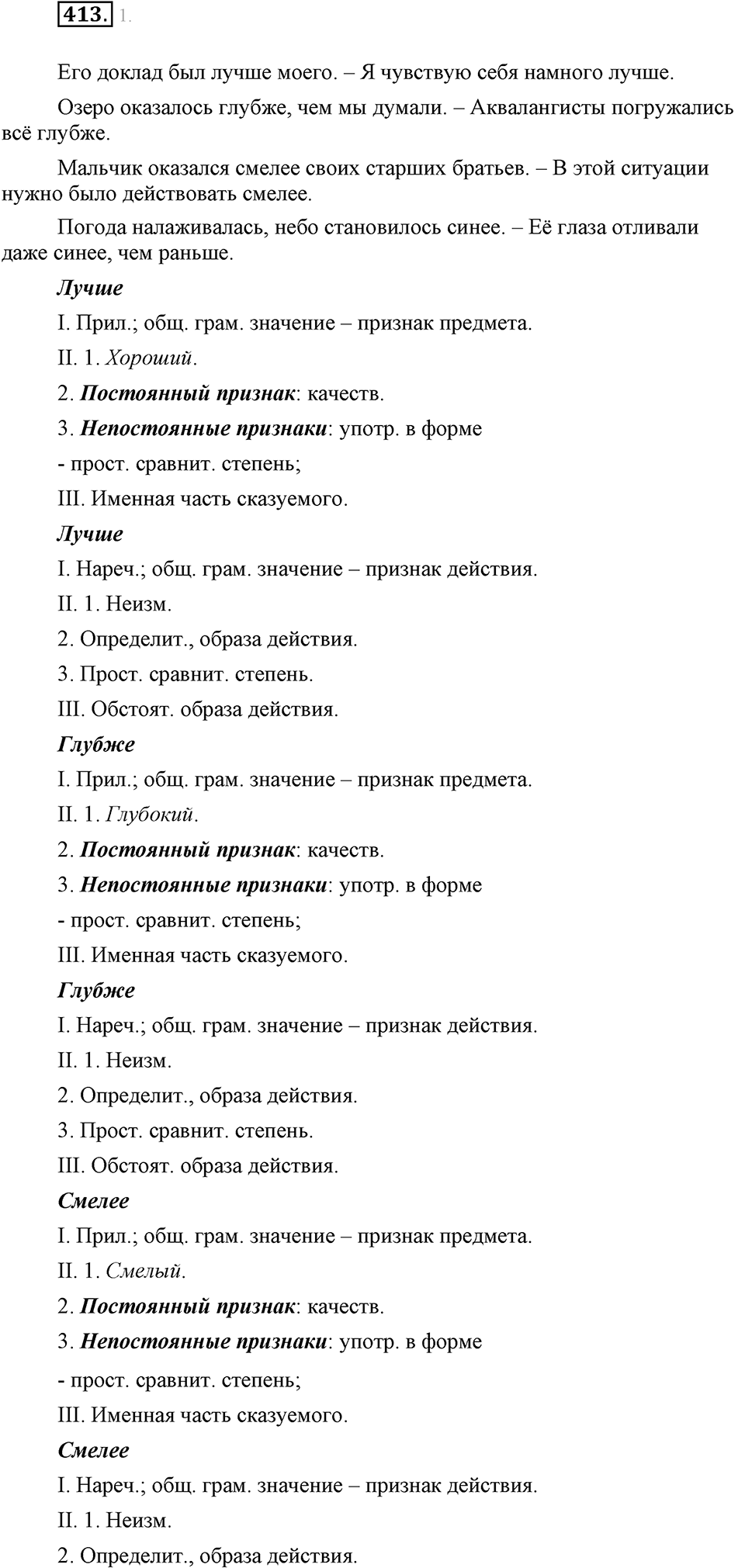 Упражнение 413 — решение 1