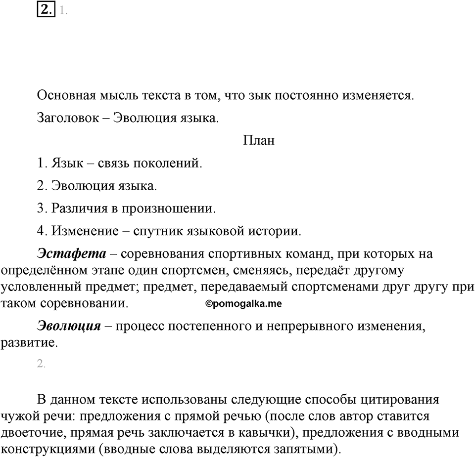 Упражнение 2 — решение 1