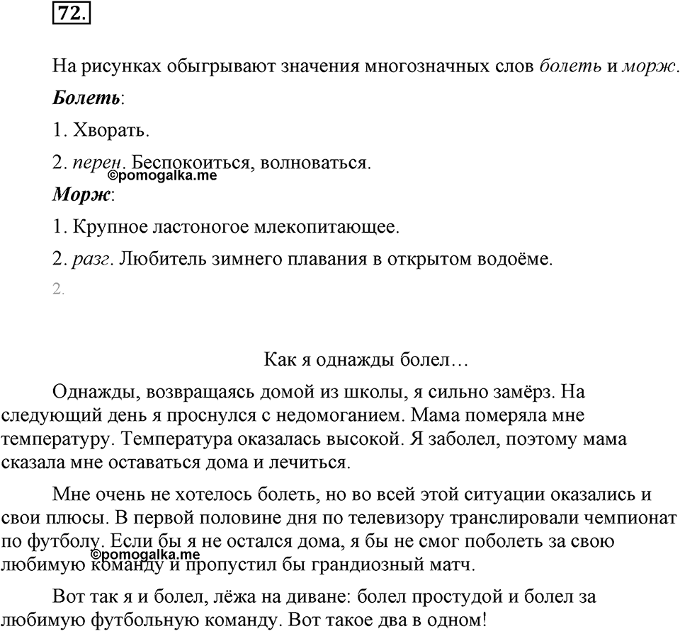 Упражнение 72 — решение 1