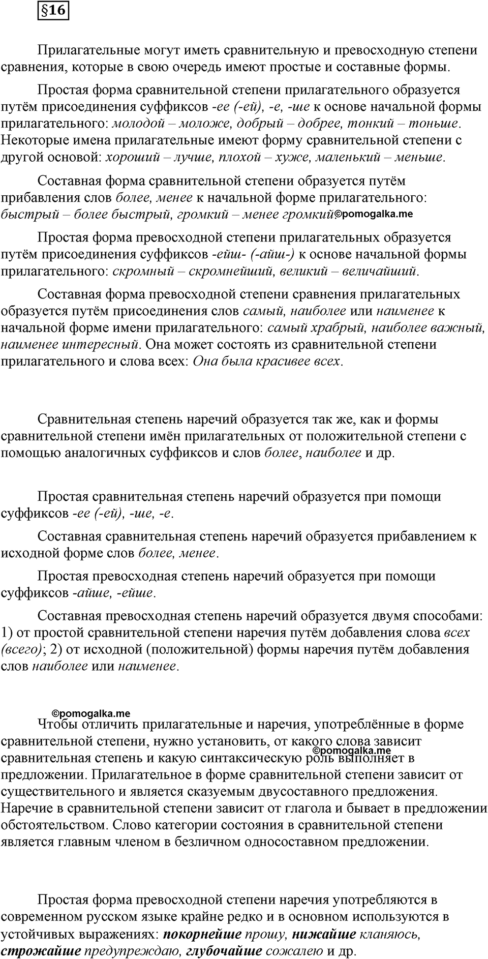 Вопрос к §16 — решение 1