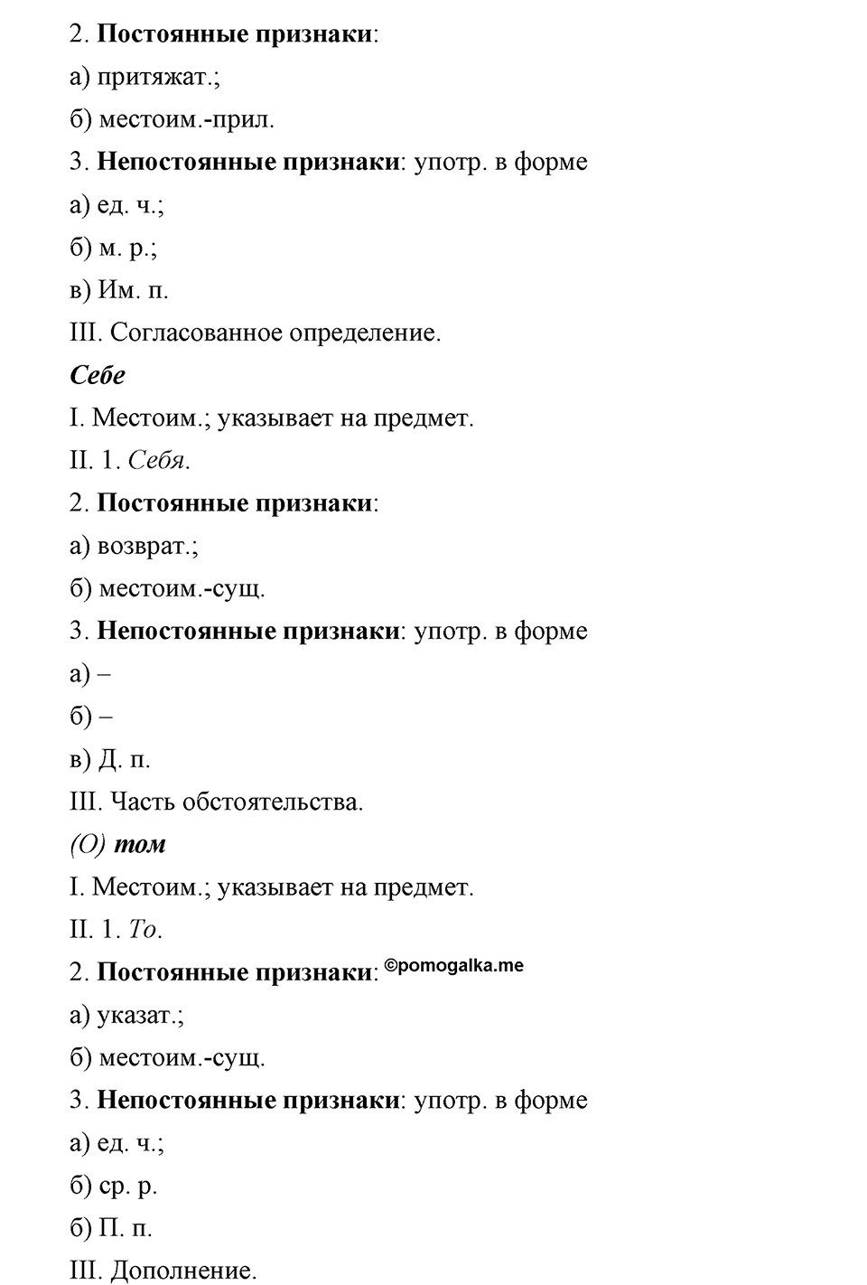 Упражнение 70 — решение 3