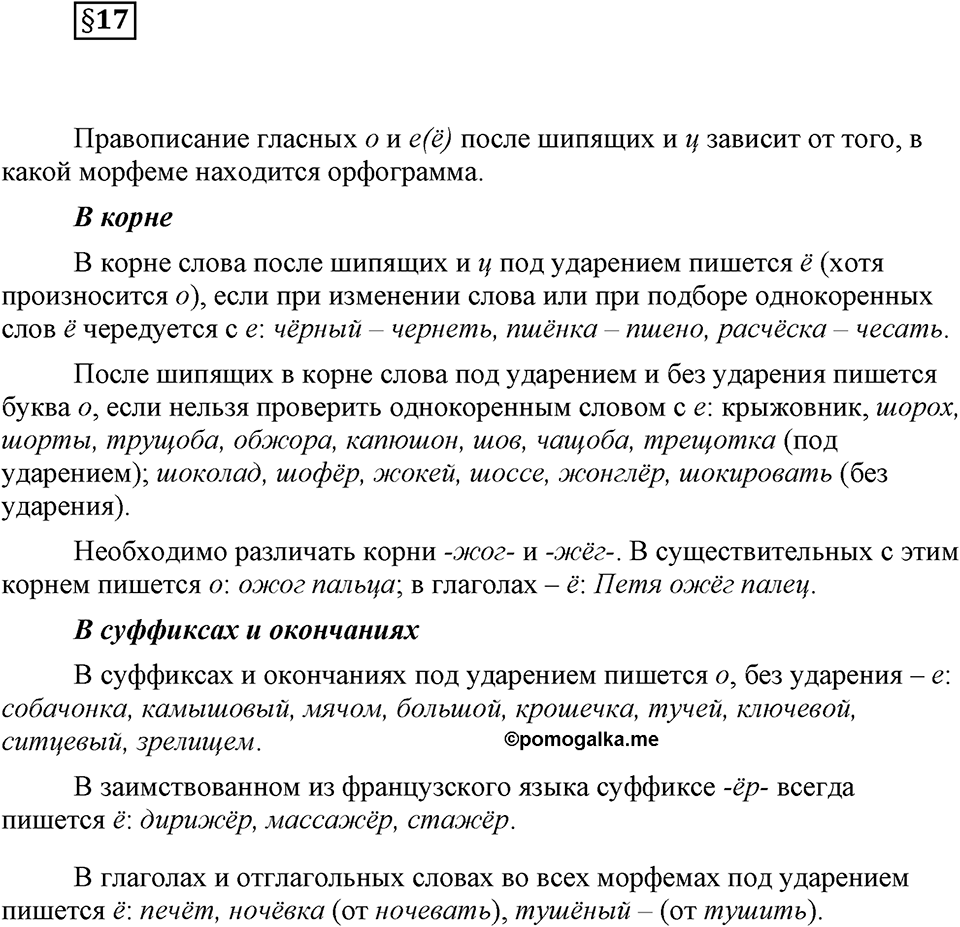 Вопрос к §17 — решение 1