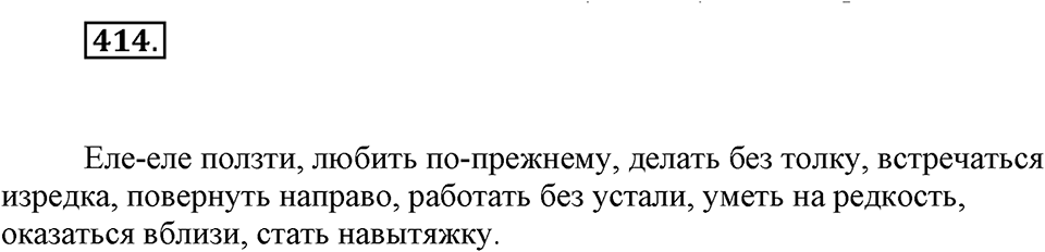 Упражнение 414 — решение 1