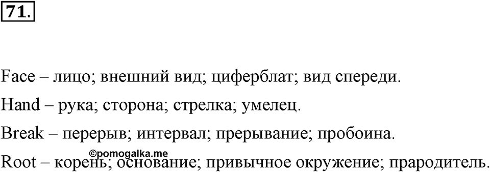 Упражнение 71 — решение 1