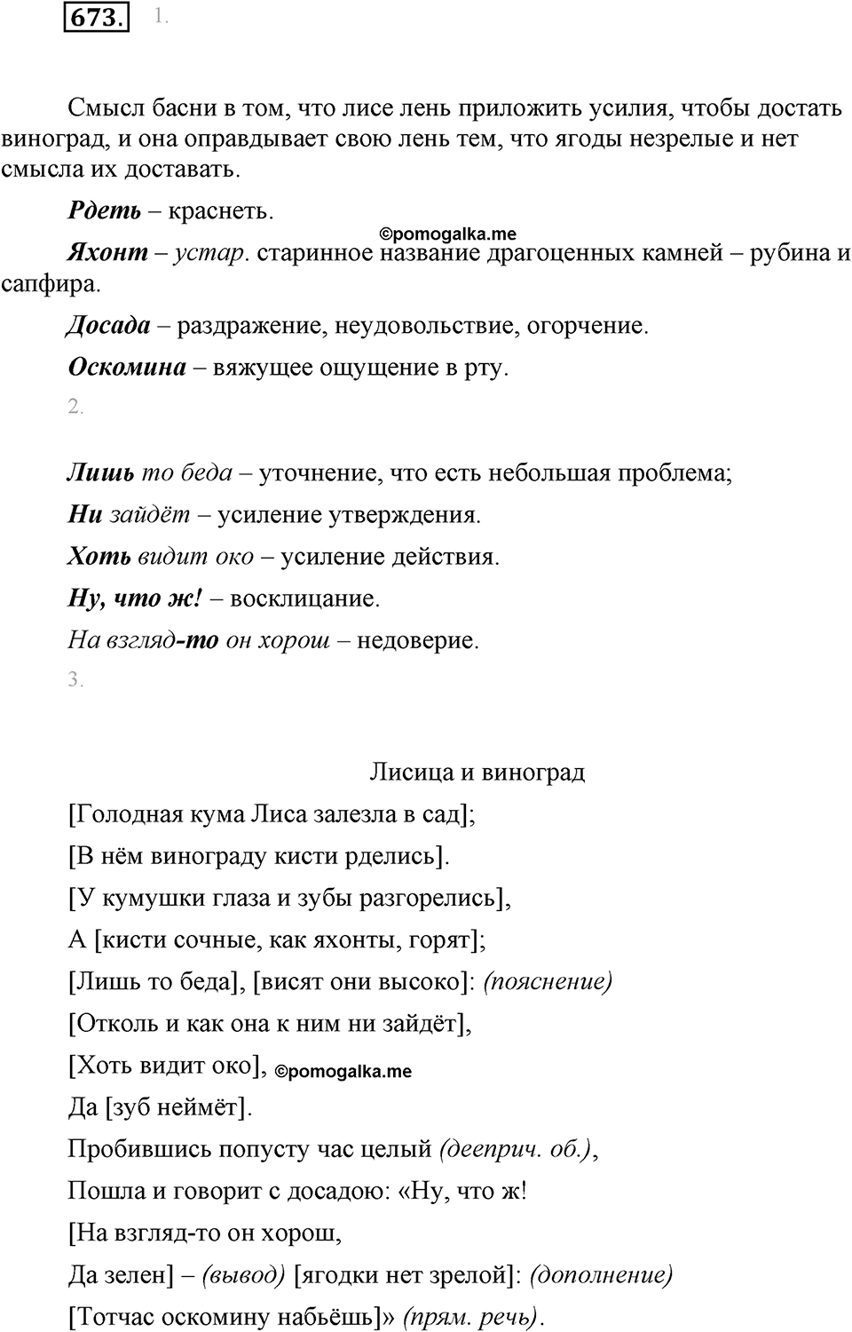 Упражнение 673 — решение 1