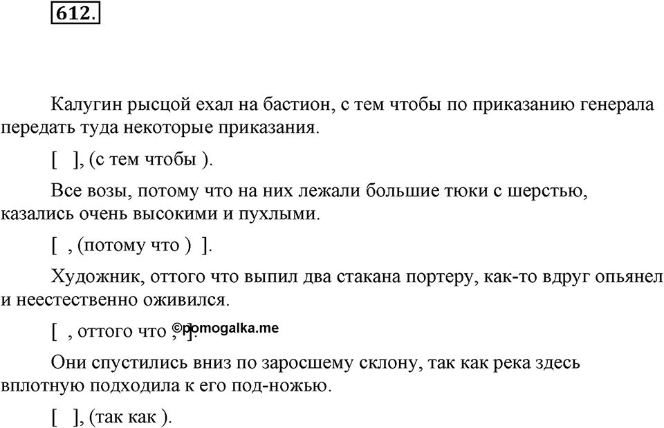 Упражнение 612 — решение 1