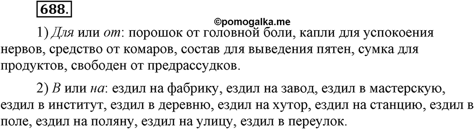 Упражнение 688 — решение 1