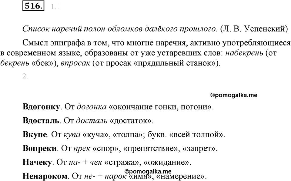 Упражнение 516 — решение 1
