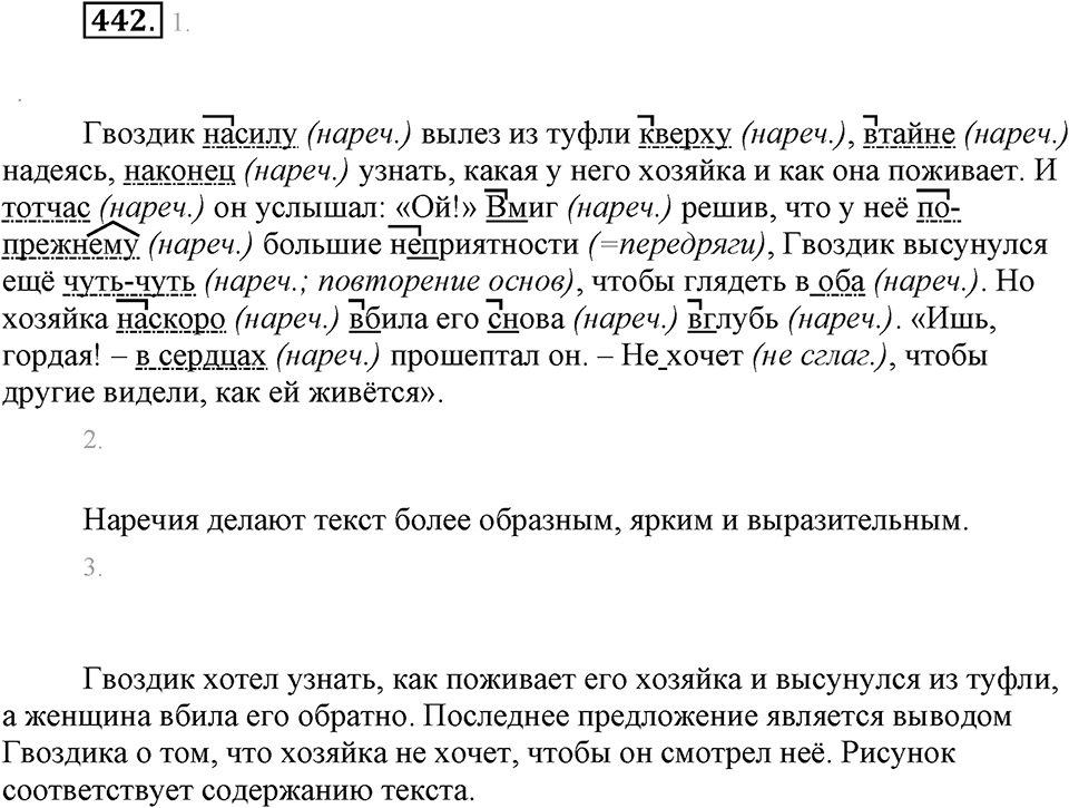 Упражнение 442 — решение 1