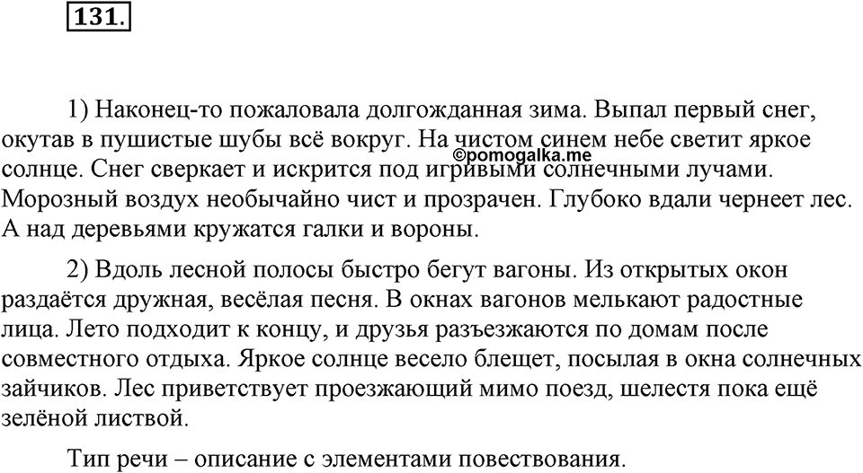 Упражнение 131 — решение 1