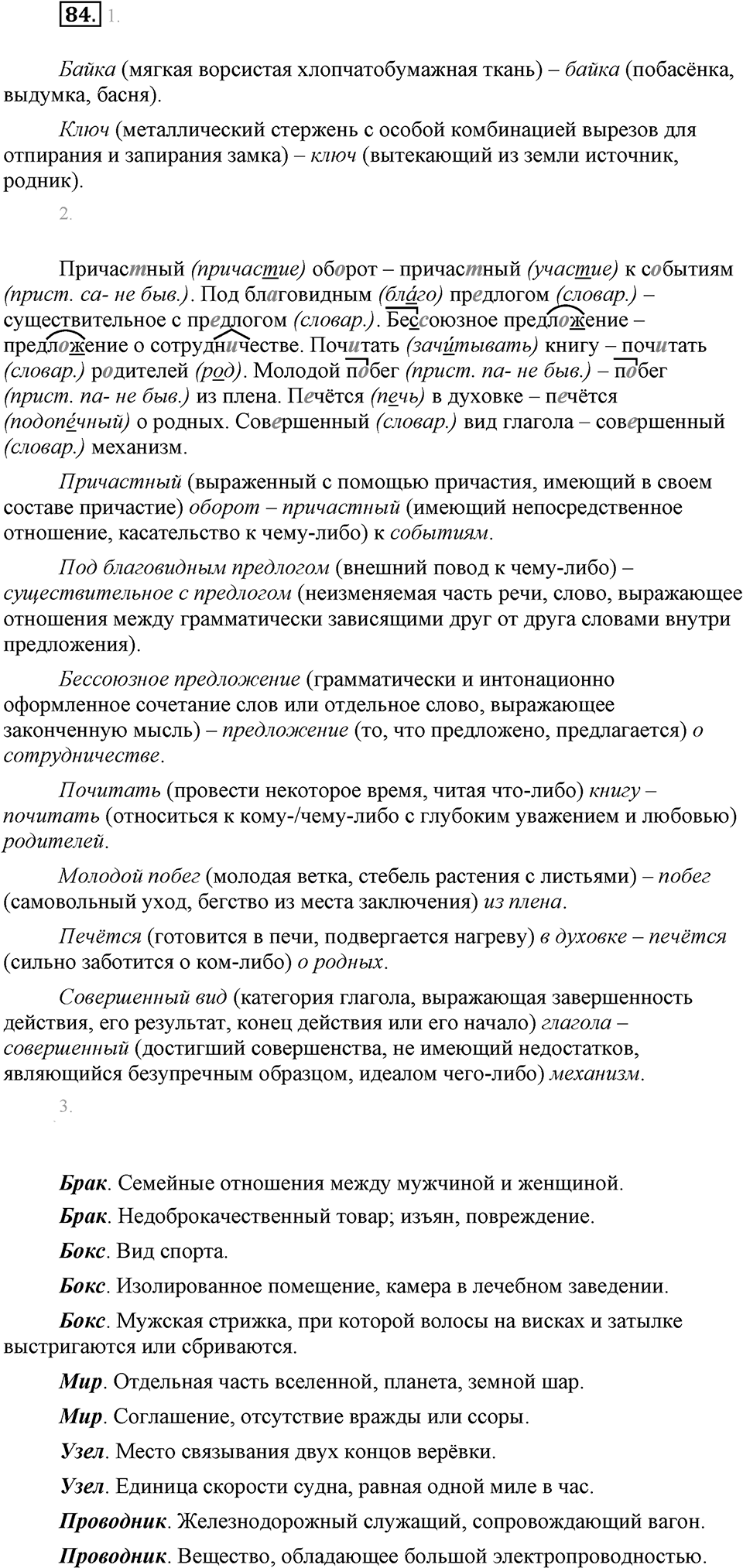 Упражнение 84 — решение 1